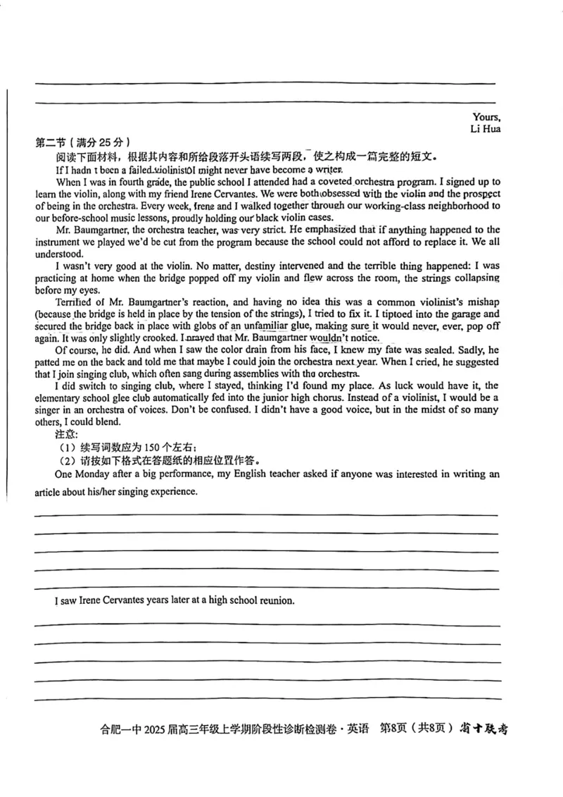 安徽省十联考合肥市第一中学等校2025届高三上学期阶段性诊断检测英语_2025年1月_250102安徽省十联考合肥市第一中学等校2025届高三上学期阶段性诊断检测