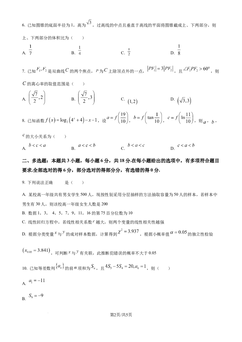 四川省乐山市第一中学校高2022级高三二模测试数学_2025年3月_250316四川省乐山市第一中学校高2022级高三二模测试（全科）_四川省乐山市第一中学校高2022级高三二模测试数学