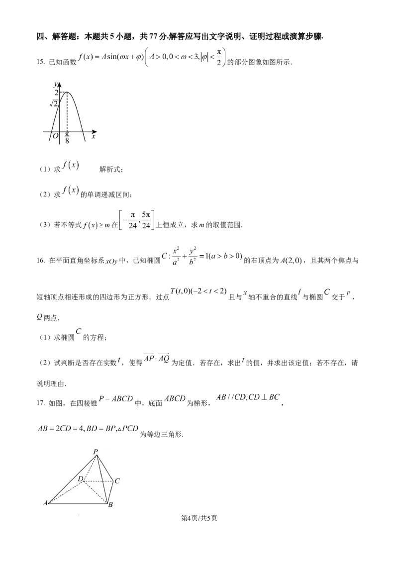 四川省乐山市第一中学校高2022级高三二模测试数学_2025年3月_250316四川省乐山市第一中学校高2022级高三二模测试（全科）_四川省乐山市第一中学校高2022级高三二模测试数学