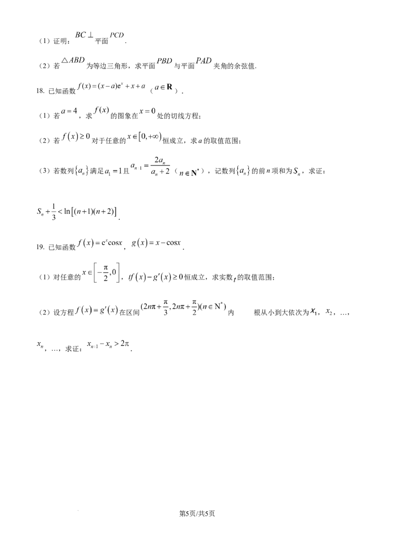四川省乐山市第一中学校高2022级高三二模测试数学_2025年3月_250316四川省乐山市第一中学校高2022级高三二模测试（全科）_四川省乐山市第一中学校高2022级高三二模测试数学