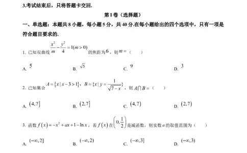 四川省乐山市第一中学校高2022级高三二模测试数学_2025年3月_250316四川省乐山市第一中学校高2022级高三二模测试（全科）_四川省乐山市第一中学校高2022级高三二模测试数学