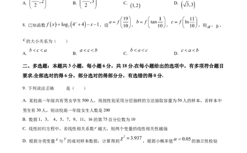 四川省乐山市第一中学校高2022级高三二模测试数学_2025年3月_250316四川省乐山市第一中学校高2022级高三二模测试（全科）_四川省乐山市第一中学校高2022级高三二模测试数学