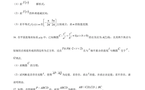 四川省乐山市第一中学校高2022级高三二模测试数学_2025年3月_250316四川省乐山市第一中学校高2022级高三二模测试（全科）_四川省乐山市第一中学校高2022级高三二模测试数学