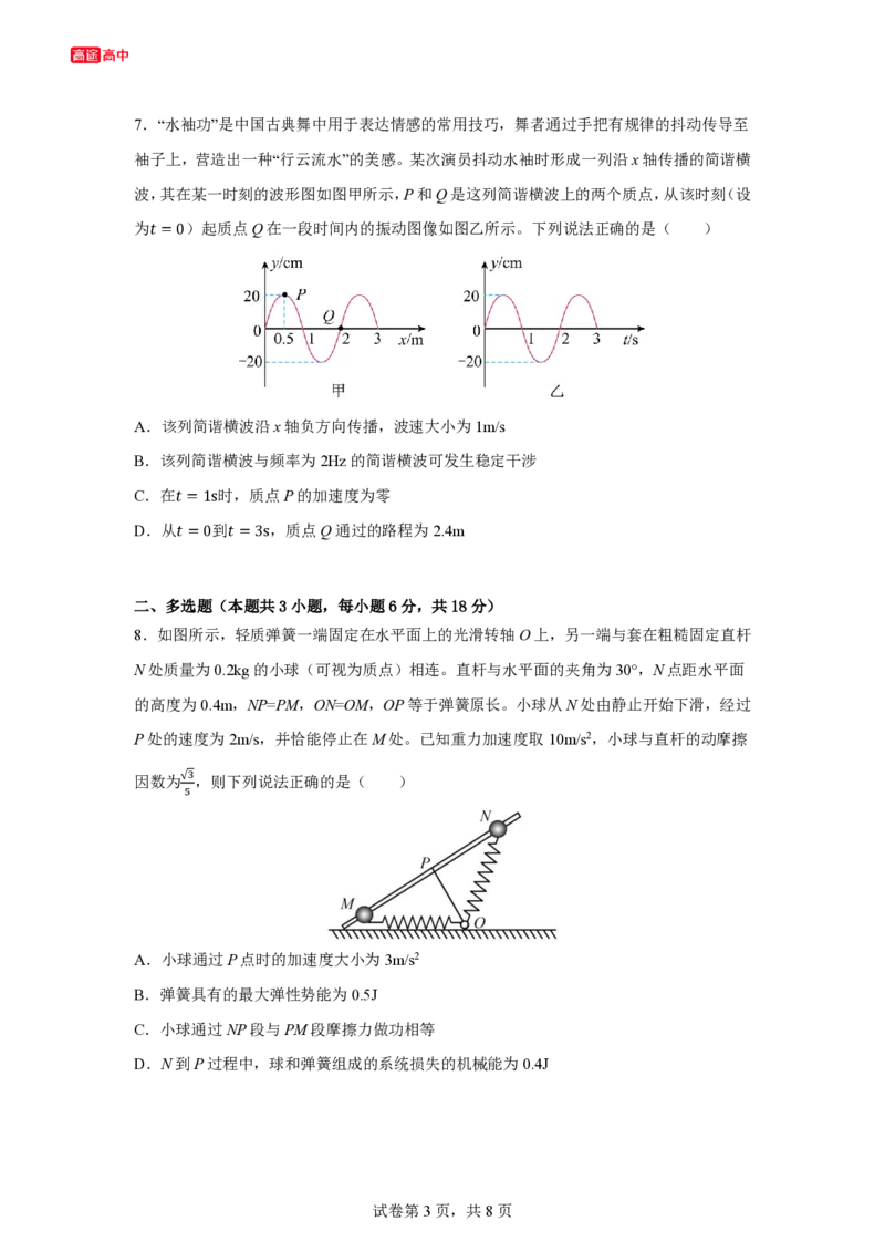 4_2024广东卷点睛押题_2024高考押题卷_132024高途全系列_26高途点睛卷_2024点睛密卷-物理