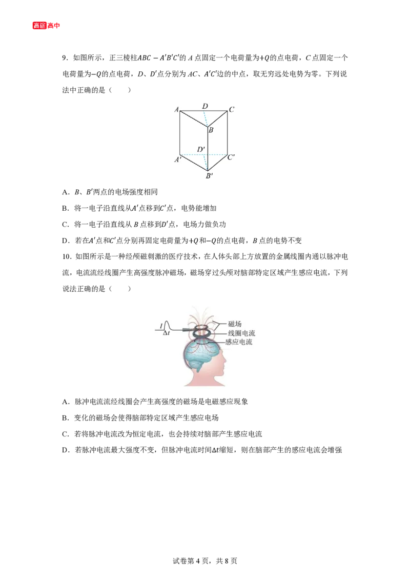 4_2024广东卷点睛押题_2024高考押题卷_132024高途全系列_26高途点睛卷_2024点睛密卷-物理