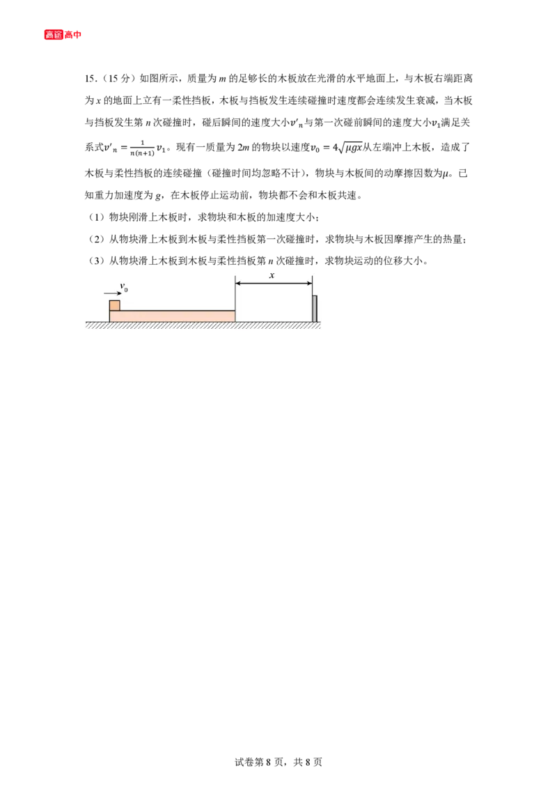 4_2024广东卷点睛押题_2024高考押题卷_132024高途全系列_26高途点睛卷_2024点睛密卷-物理
