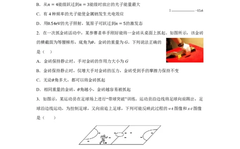 4_2024广东卷点睛押题_2024高考押题卷_132024高途全系列_26高途点睛卷_2024点睛密卷-物理