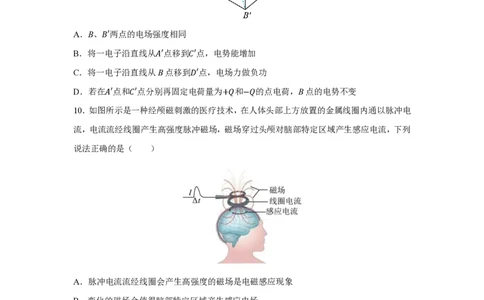 4_2024广东卷点睛押题_2024高考押题卷_132024高途全系列_26高途点睛卷_2024点睛密卷-物理