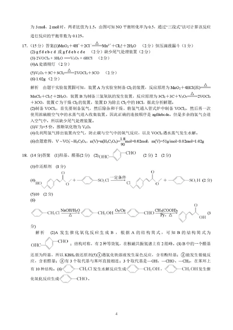 广西示范性高中2026届高三上学期9月联合调研测试化学试卷（含解析）_2025年9月_250928考阅评广西示范性高中2025-2026学年高三上学期9月联合调研测试（全科）