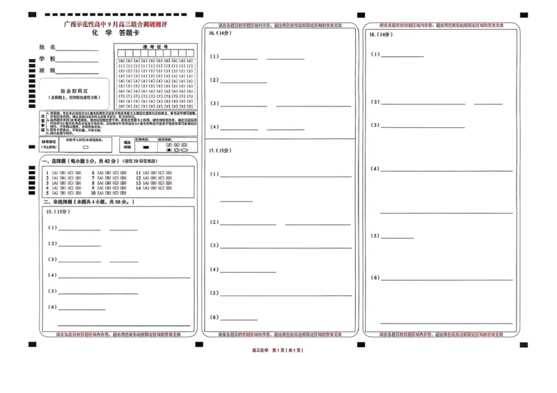 广西示范性高中2026届高三上学期9月联合调研测试化学试卷（含解析）_2025年9月_250928考阅评广西示范性高中2025-2026学年高三上学期9月联合调研测试（全科）