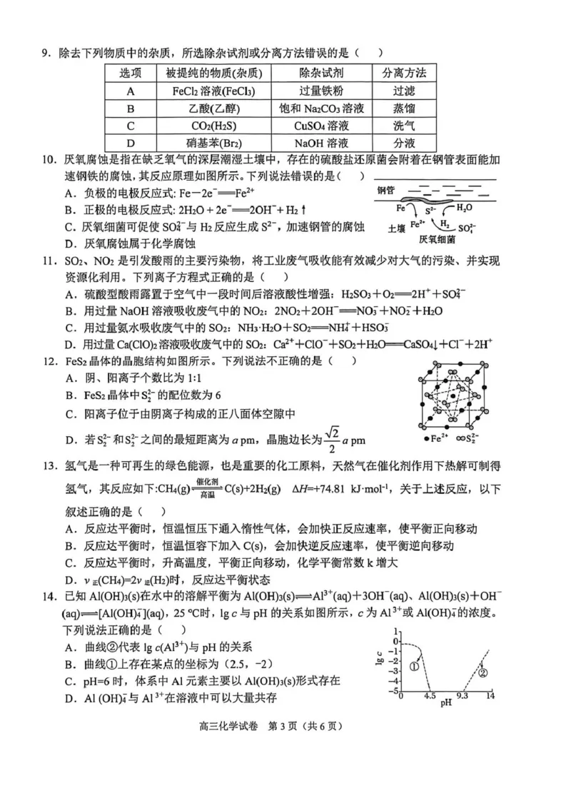 广西示范性高中2026届高三上学期9月联合调研测试化学试卷（含解析）_2025年9月_250928考阅评广西示范性高中2025-2026学年高三上学期9月联合调研测试（全科）