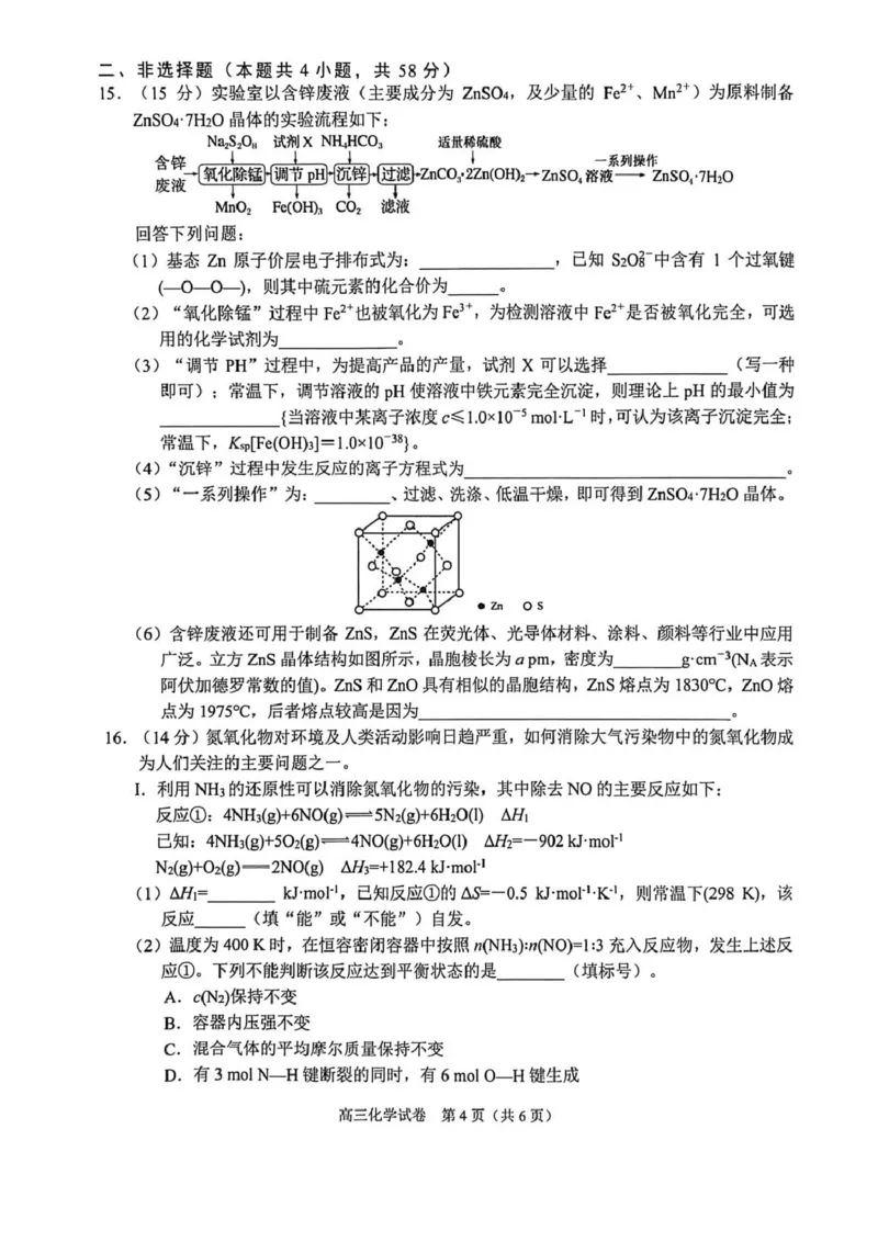广西示范性高中2026届高三上学期9月联合调研测试化学试卷（含解析）_2025年9月_250928考阅评广西示范性高中2025-2026学年高三上学期9月联合调研测试（全科）