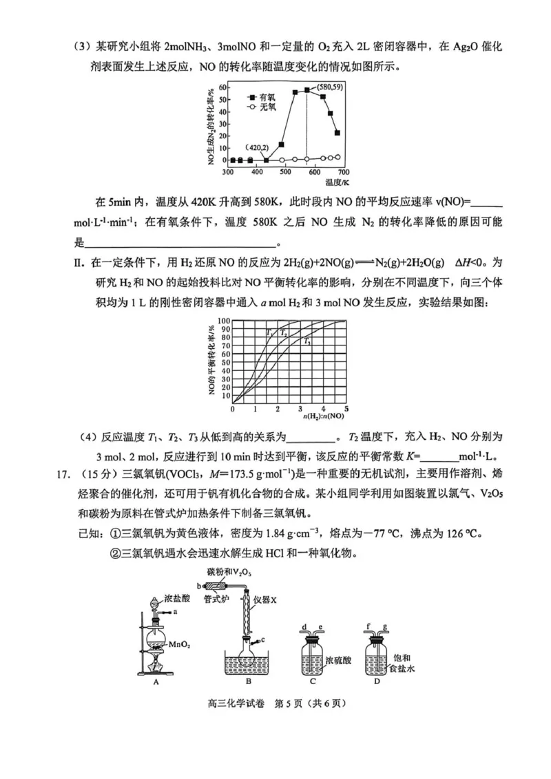 广西示范性高中2026届高三上学期9月联合调研测试化学试卷（含解析）_2025年9月_250928考阅评广西示范性高中2025-2026学年高三上学期9月联合调研测试（全科）
