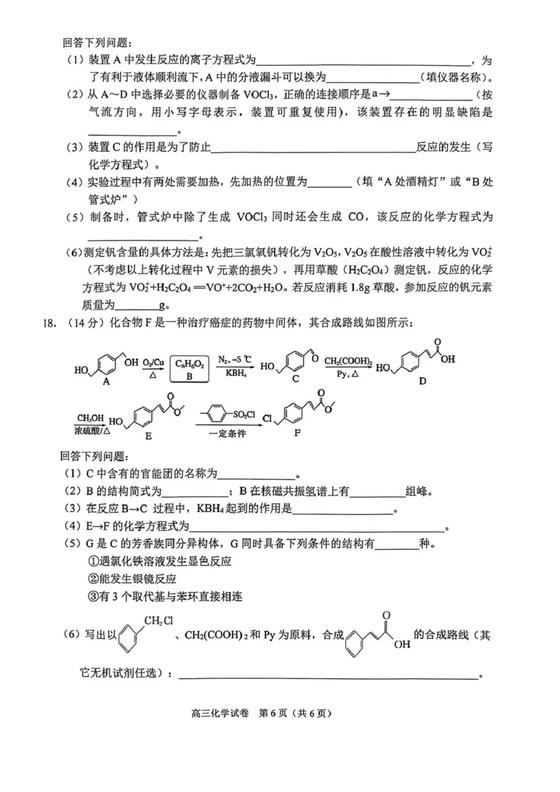 广西示范性高中2026届高三上学期9月联合调研测试化学试卷（含解析）_2025年9月_250928考阅评广西示范性高中2025-2026学年高三上学期9月联合调研测试（全科）