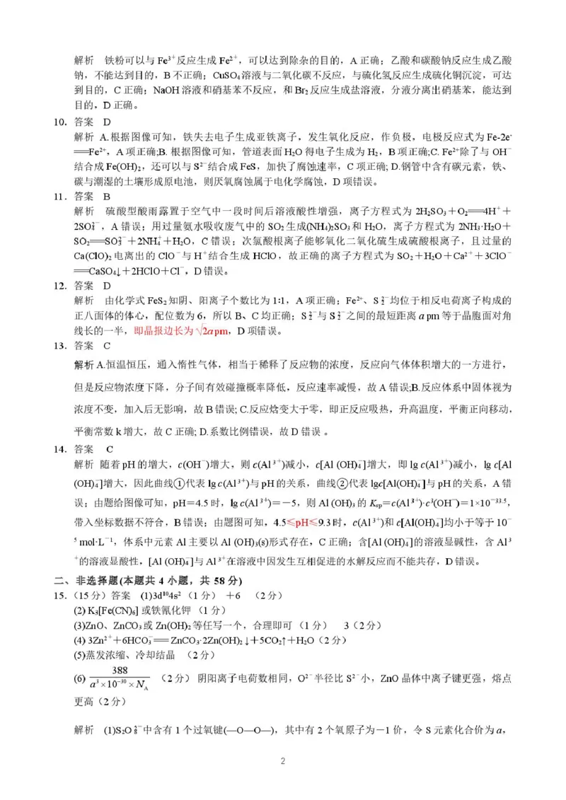 广西示范性高中2026届高三上学期9月联合调研测试化学试卷（含解析）_2025年9月_250928考阅评广西示范性高中2025-2026学年高三上学期9月联合调研测试（全科）