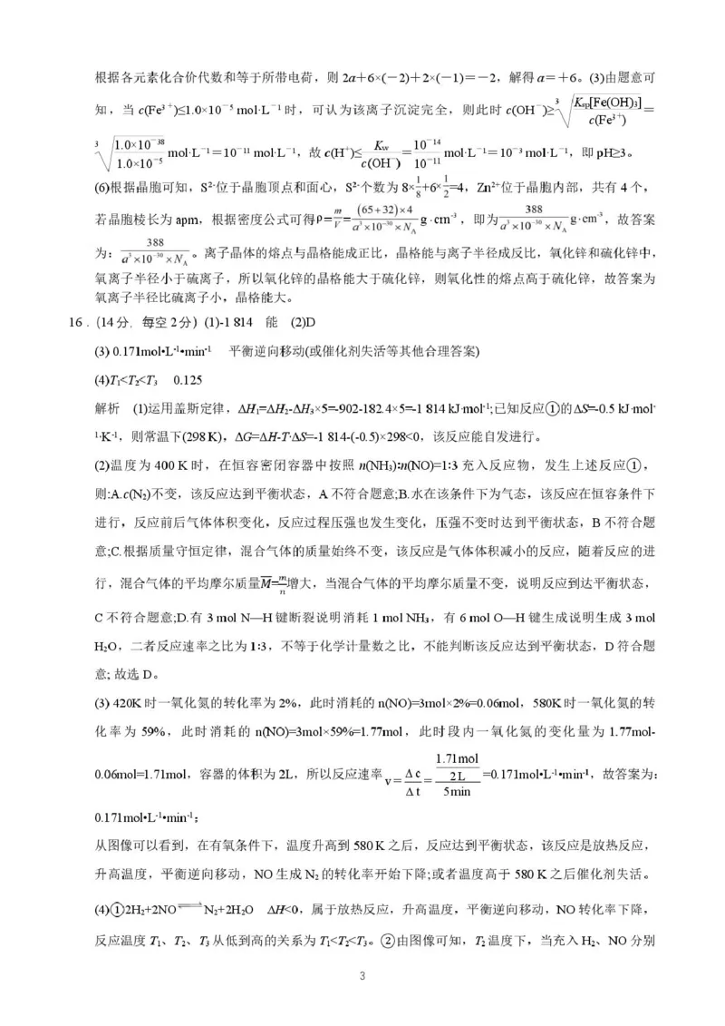 广西示范性高中2026届高三上学期9月联合调研测试化学试卷（含解析）_2025年9月_250928考阅评广西示范性高中2025-2026学年高三上学期9月联合调研测试（全科）