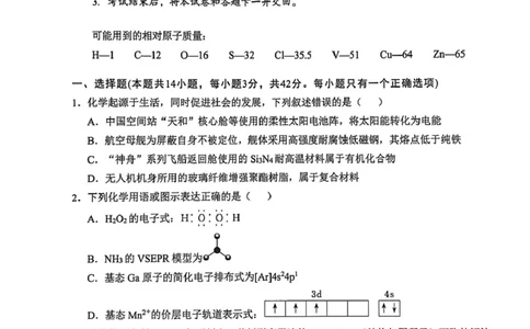 广西示范性高中2026届高三上学期9月联合调研测试化学试卷（含解析）_2025年9月_250928考阅评广西示范性高中2025-2026学年高三上学期9月联合调研测试（全科）