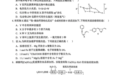广西示范性高中2026届高三上学期9月联合调研测试化学试卷（含解析）_2025年9月_250928考阅评广西示范性高中2025-2026学年高三上学期9月联合调研测试（全科）