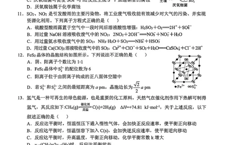 广西示范性高中2026届高三上学期9月联合调研测试化学试卷（含解析）_2025年9月_250928考阅评广西示范性高中2025-2026学年高三上学期9月联合调研测试（全科）