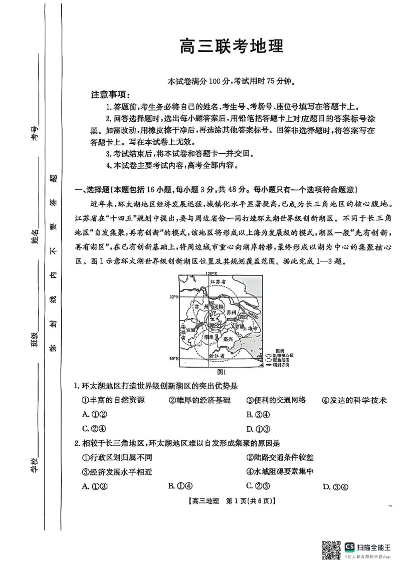 地理_2025年3月_2503092025届贵州省安顺市高三下学期3月二模联考（金太阳359C（全科）_2025届贵州省安顺市高三下学期3月二模联考地理