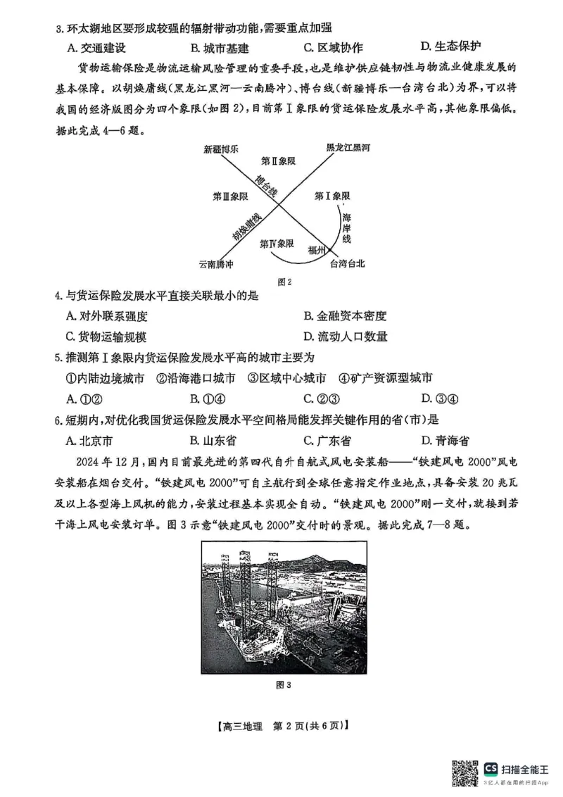 地理_2025年3月_2503092025届贵州省安顺市高三下学期3月二模联考（金太阳359C（全科）_2025届贵州省安顺市高三下学期3月二模联考地理