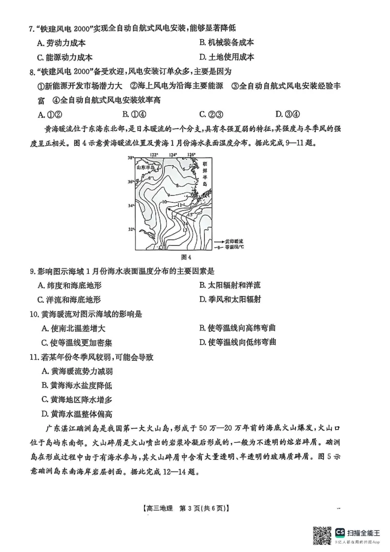地理_2025年3月_2503092025届贵州省安顺市高三下学期3月二模联考（金太阳359C（全科）_2025届贵州省安顺市高三下学期3月二模联考地理