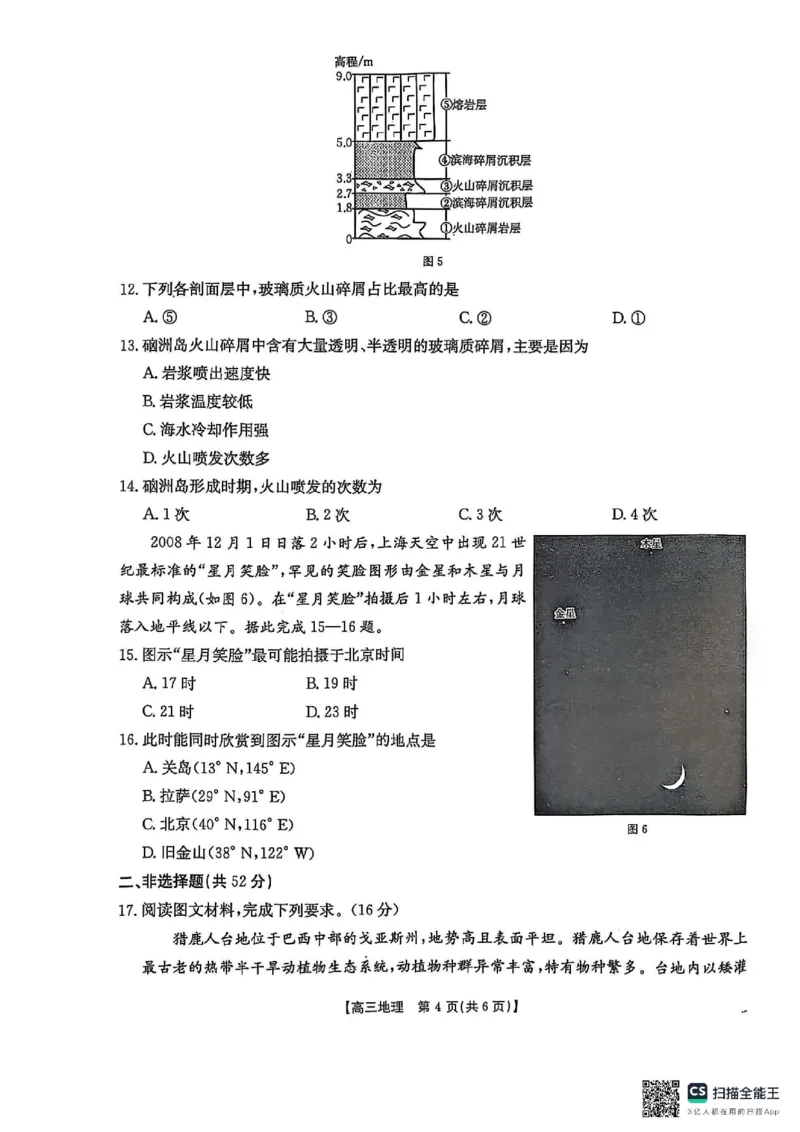 地理_2025年3月_2503092025届贵州省安顺市高三下学期3月二模联考（金太阳359C（全科）_2025届贵州省安顺市高三下学期3月二模联考地理