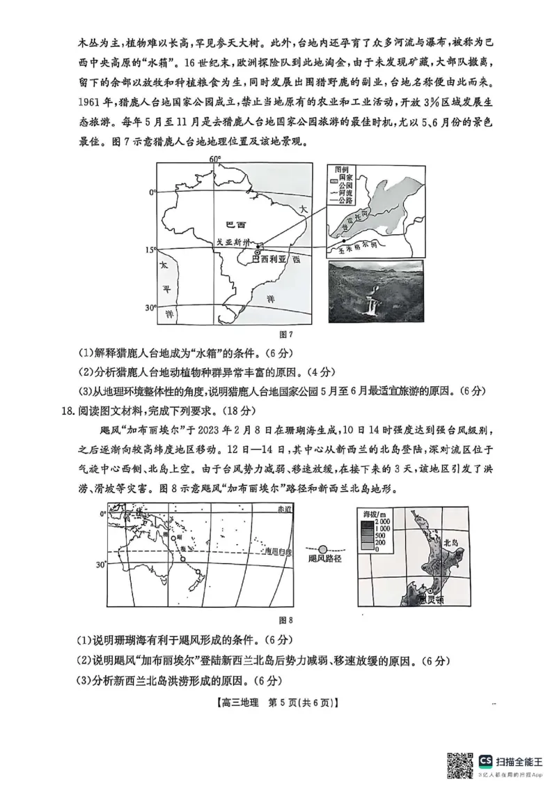 地理_2025年3月_2503092025届贵州省安顺市高三下学期3月二模联考（金太阳359C（全科）_2025届贵州省安顺市高三下学期3月二模联考地理