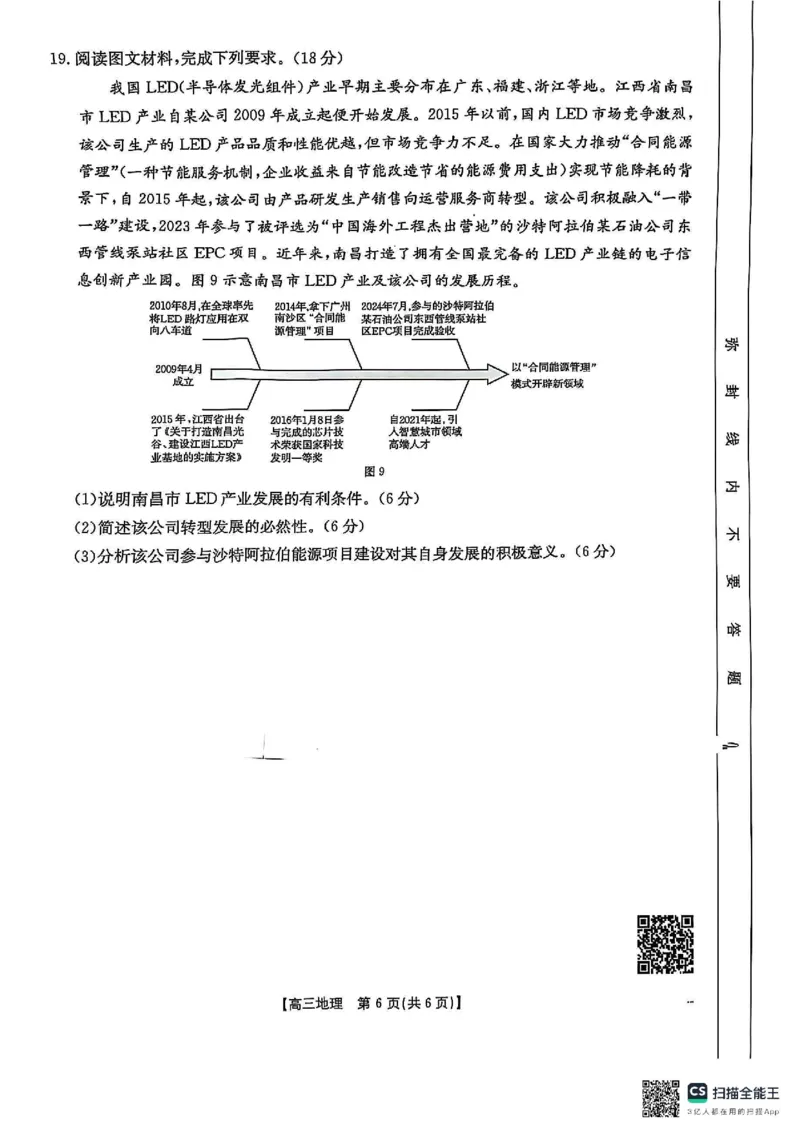 地理_2025年3月_2503092025届贵州省安顺市高三下学期3月二模联考（金太阳359C（全科）_2025届贵州省安顺市高三下学期3月二模联考地理