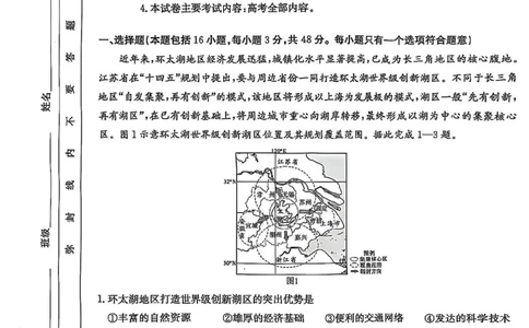 地理_2025年3月_2503092025届贵州省安顺市高三下学期3月二模联考（金太阳359C（全科）_2025届贵州省安顺市高三下学期3月二模联考地理