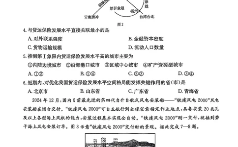 地理_2025年3月_2503092025届贵州省安顺市高三下学期3月二模联考（金太阳359C（全科）_2025届贵州省安顺市高三下学期3月二模联考地理