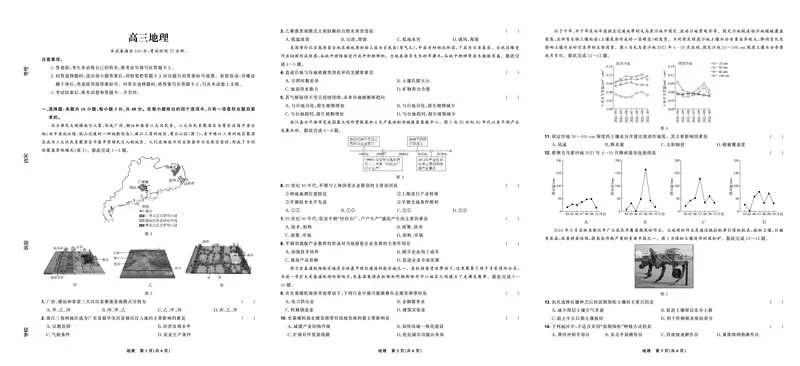 联考试卷理想树联考&mdash;东北三省精准教学地理试卷整版_2025年5月_250529东北三省精准教学联盟2025届高三5月联考（理想树）（全科）_试卷整版