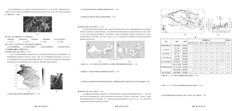 联考试卷理想树联考&mdash;东北三省精准教学地理试卷整版_2025年5月_250529东北三省精准教学联盟2025届高三5月联考（理想树）（全科）_试卷整版