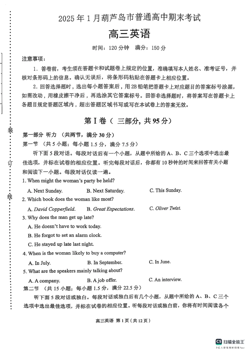高三英语卷_2025年1月_250124辽宁省葫芦岛市2024-2025学年高三上学期期末试题（全科）_辽宁省葫芦岛市2024-2025学年高三上学期1月期末英语试题（含听力）