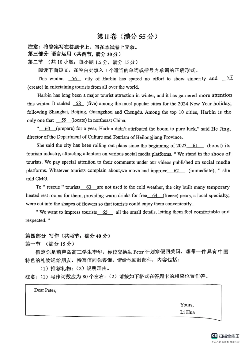 高三英语卷_2025年1月_250124辽宁省葫芦岛市2024-2025学年高三上学期期末试题（全科）_辽宁省葫芦岛市2024-2025学年高三上学期1月期末英语试题（含听力）