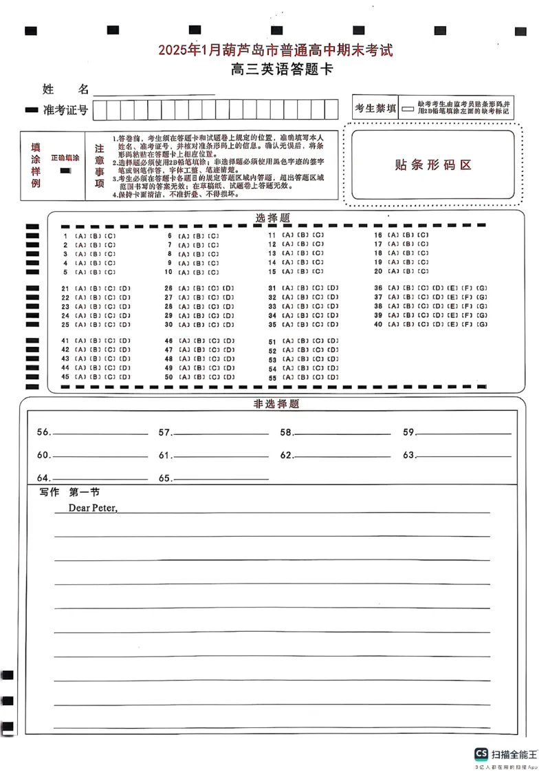 高三英语卷_2025年1月_250124辽宁省葫芦岛市2024-2025学年高三上学期期末试题（全科）_辽宁省葫芦岛市2024-2025学年高三上学期1月期末英语试题（含听力）