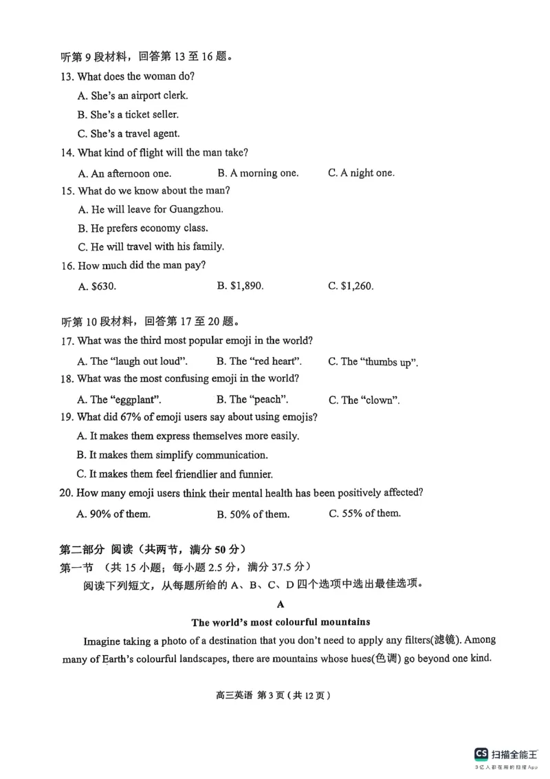 高三英语卷_2025年1月_250124辽宁省葫芦岛市2024-2025学年高三上学期期末试题（全科）_辽宁省葫芦岛市2024-2025学年高三上学期1月期末英语试题（含听力）