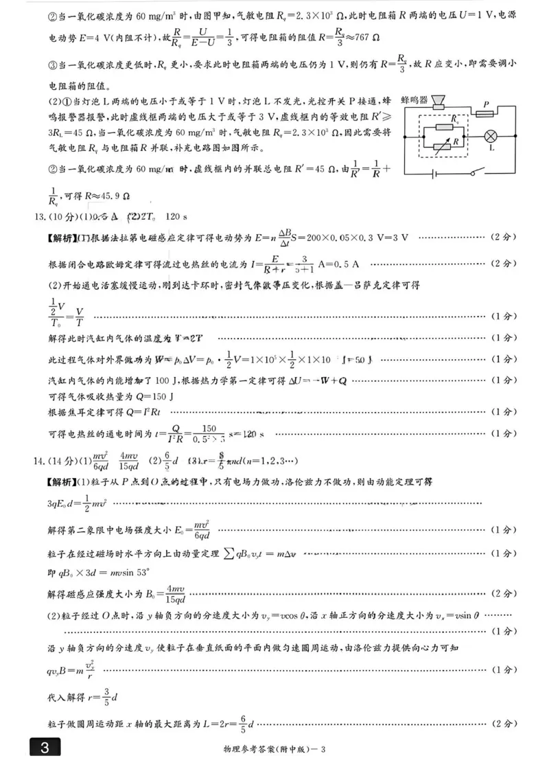 湖南省长沙市湖南师范大学附属中学2024-2025学年高三下学期月考（七）物理试题（含答案）_2025年3月_250329湖南省长沙市湖南师范大学附属中学2024-2025学年高三下学期月考（七）