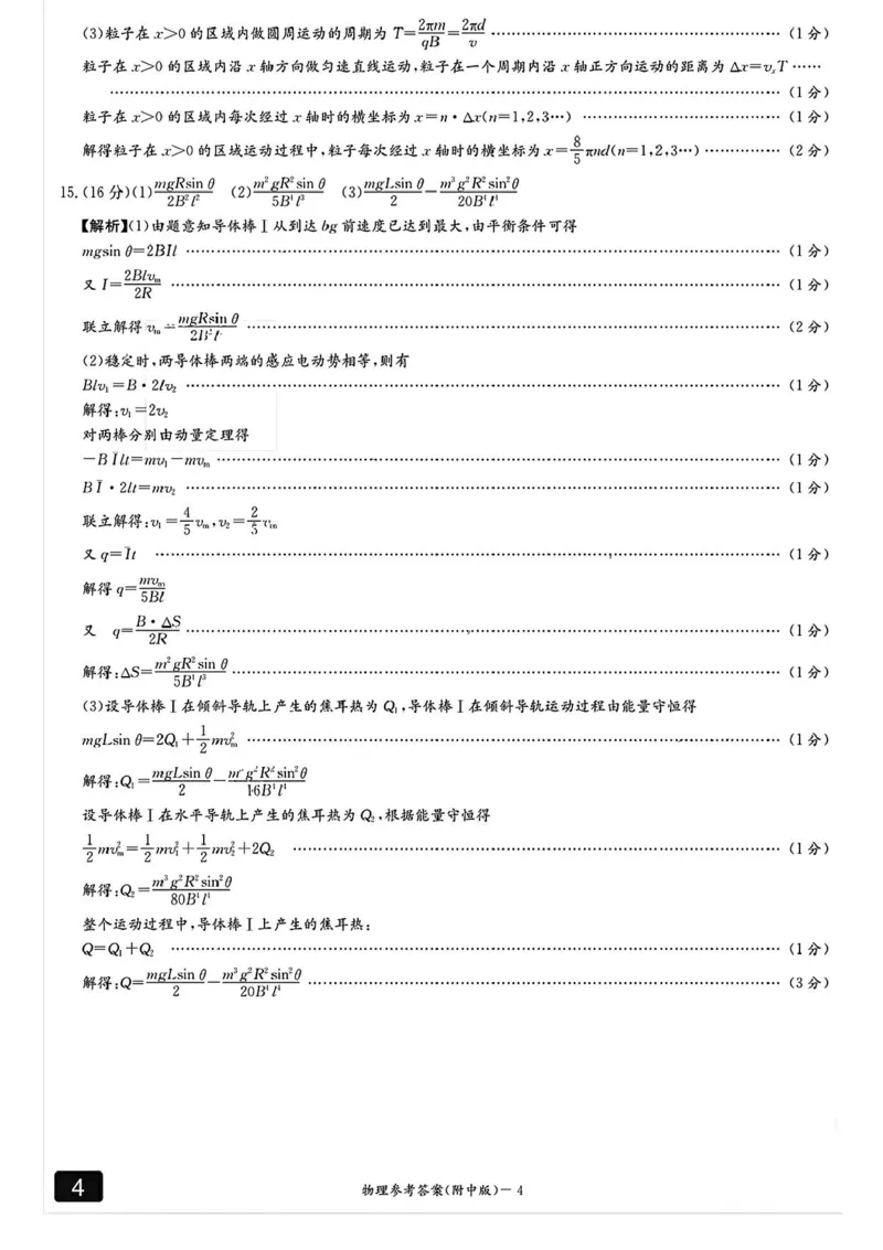 湖南省长沙市湖南师范大学附属中学2024-2025学年高三下学期月考（七）物理试题（含答案）_2025年3月_250329湖南省长沙市湖南师范大学附属中学2024-2025学年高三下学期月考（七）