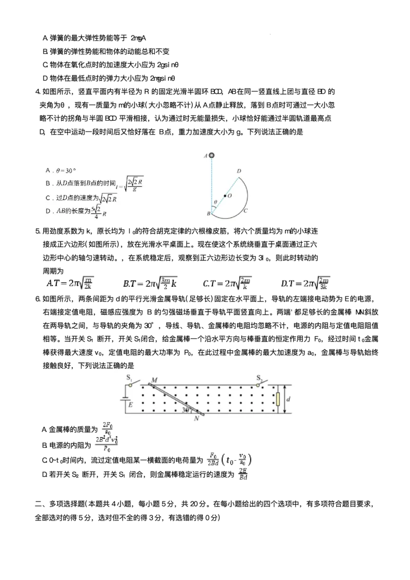 湖南省长沙市湖南师范大学附属中学2024-2025学年高三下学期月考（七）物理试题（含答案）_2025年3月_250329湖南省长沙市湖南师范大学附属中学2024-2025学年高三下学期月考（七）