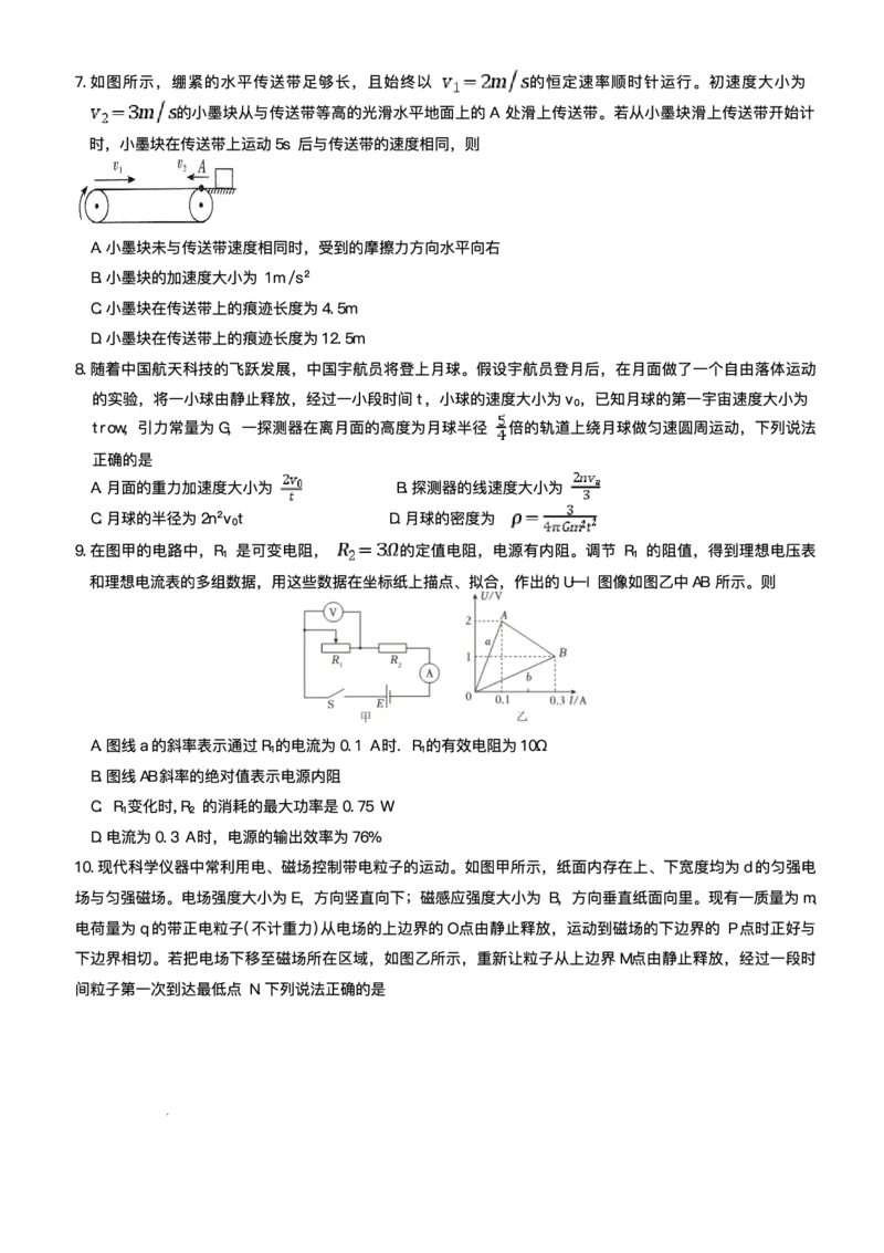 湖南省长沙市湖南师范大学附属中学2024-2025学年高三下学期月考（七）物理试题（含答案）_2025年3月_250329湖南省长沙市湖南师范大学附属中学2024-2025学年高三下学期月考（七）