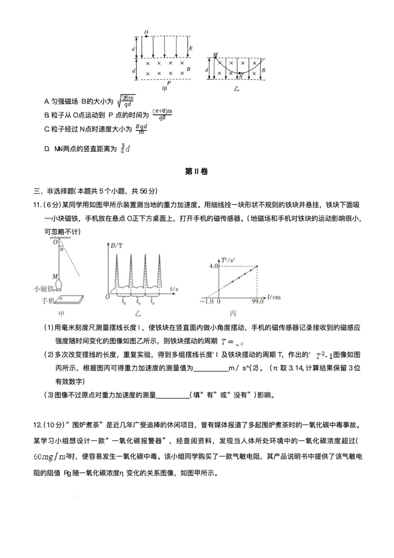 湖南省长沙市湖南师范大学附属中学2024-2025学年高三下学期月考（七）物理试题（含答案）_2025年3月_250329湖南省长沙市湖南师范大学附属中学2024-2025学年高三下学期月考（七）