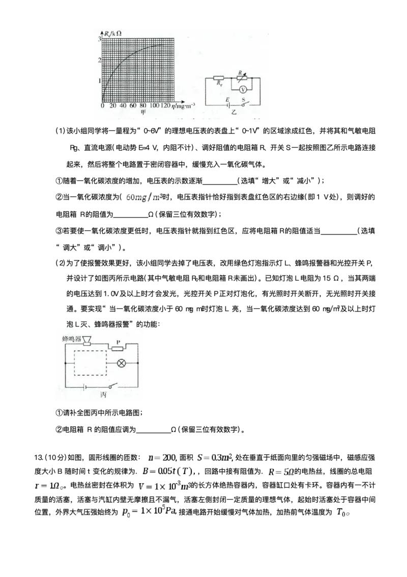 湖南省长沙市湖南师范大学附属中学2024-2025学年高三下学期月考（七）物理试题（含答案）_2025年3月_250329湖南省长沙市湖南师范大学附属中学2024-2025学年高三下学期月考（七）
