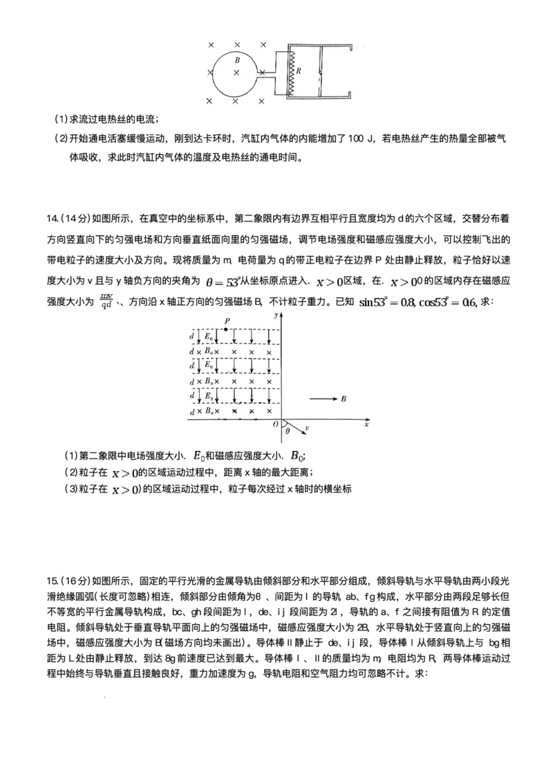 湖南省长沙市湖南师范大学附属中学2024-2025学年高三下学期月考（七）物理试题（含答案）_2025年3月_250329湖南省长沙市湖南师范大学附属中学2024-2025学年高三下学期月考（七）