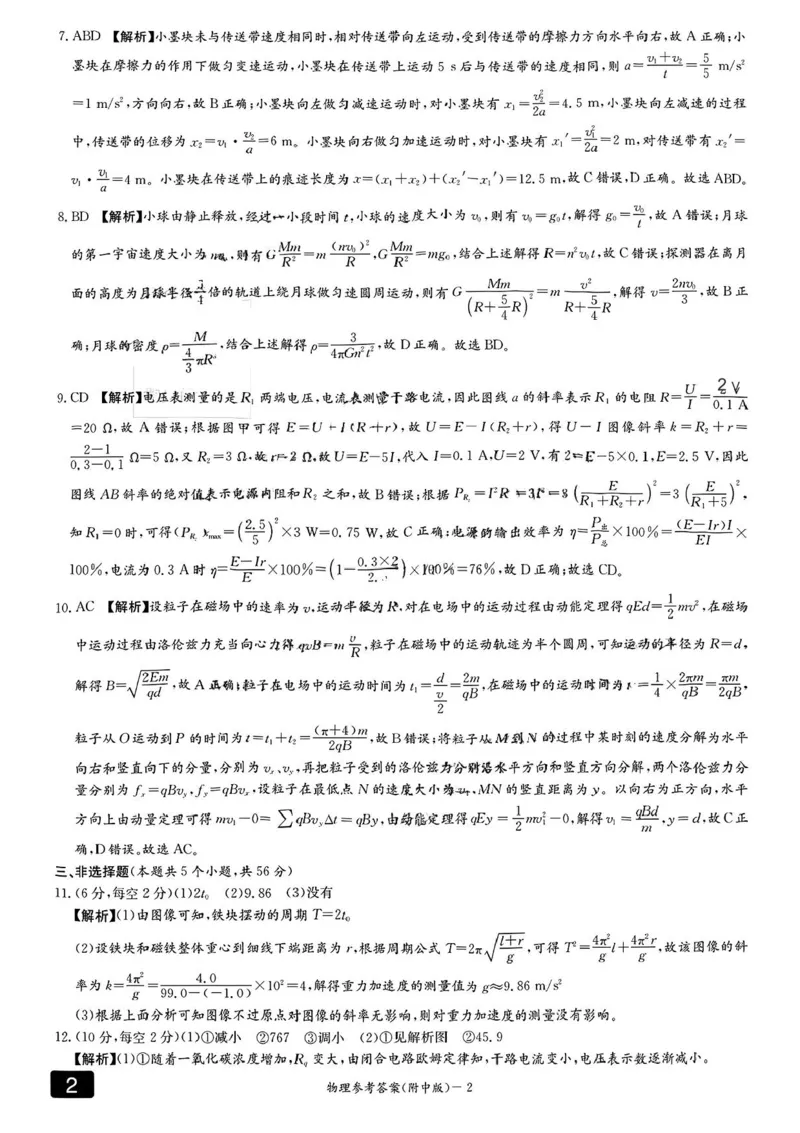 湖南省长沙市湖南师范大学附属中学2024-2025学年高三下学期月考（七）物理试题（含答案）_2025年3月_250329湖南省长沙市湖南师范大学附属中学2024-2025学年高三下学期月考（七）