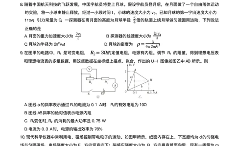湖南省长沙市湖南师范大学附属中学2024-2025学年高三下学期月考（七）物理试题（含答案）_2025年3月_250329湖南省长沙市湖南师范大学附属中学2024-2025学年高三下学期月考（七）