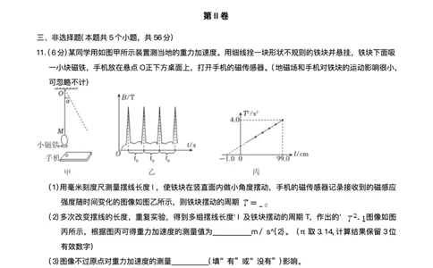 湖南省长沙市湖南师范大学附属中学2024-2025学年高三下学期月考（七）物理试题（含答案）_2025年3月_250329湖南省长沙市湖南师范大学附属中学2024-2025学年高三下学期月考（七）