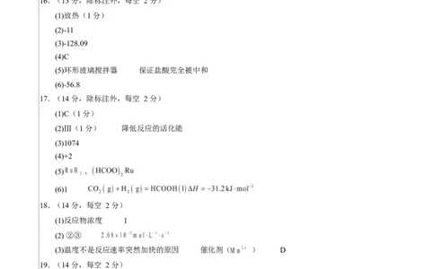 高二化学第一次月考卷（参考答案）（黑吉辽蒙专用）(1)_1多考区联考_2510092025-2026学年高二化学上学期第一次月考