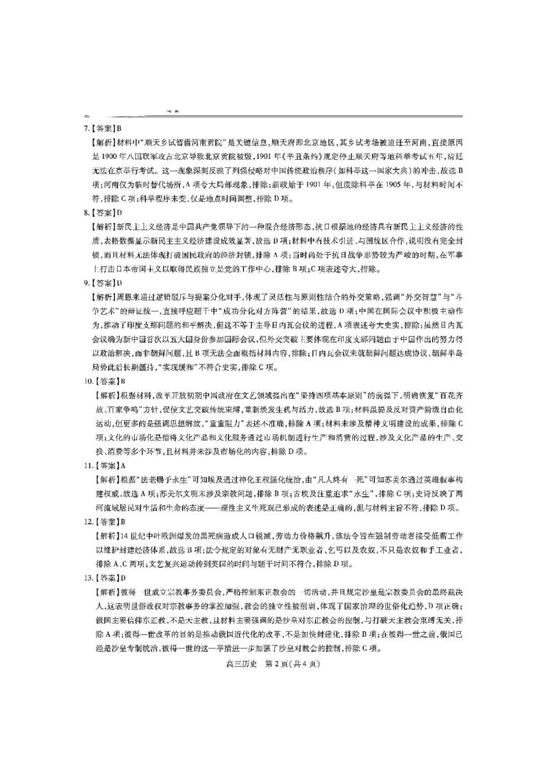 江西省上进联考2025届高三年级5月联合测评历史答案_2025年5月_250511江西省稳派上进联考2025届高三年级5月联合测评（全科）