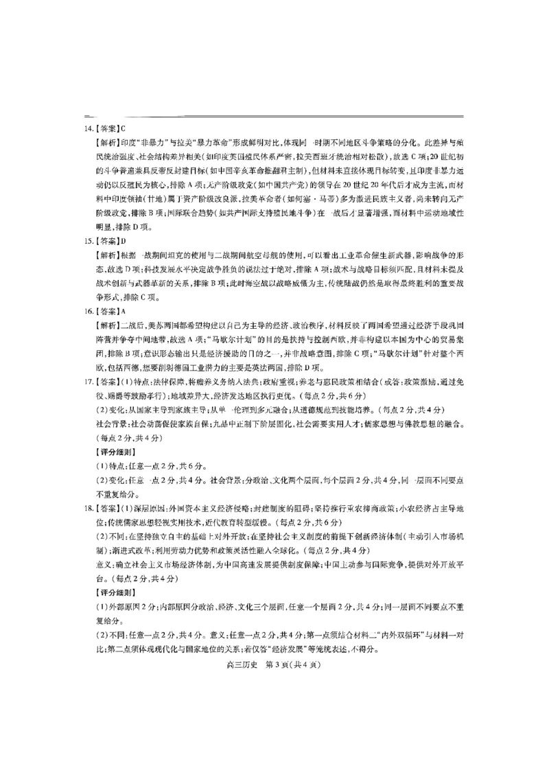 江西省上进联考2025届高三年级5月联合测评历史答案_2025年5月_250511江西省稳派上进联考2025届高三年级5月联合测评（全科）